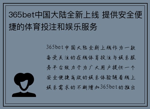 365bet中国大陆全新上线 提供安全便捷的体育投注和娱乐服务