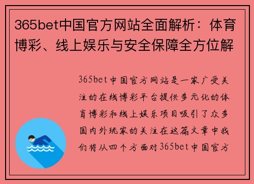 365bet中国官方网站全面解析：体育博彩、线上娱乐与安全保障全方位解读