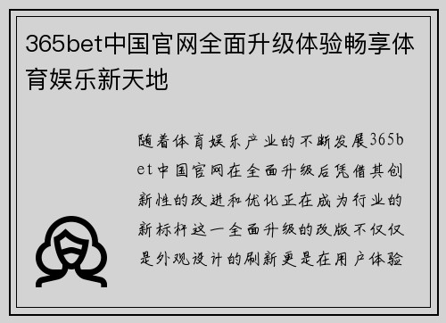 365bet中国官网全面升级体验畅享体育娱乐新天地