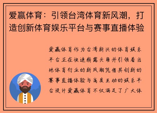 爱赢体育：引领台湾体育新风潮，打造创新体育娱乐平台与赛事直播体验