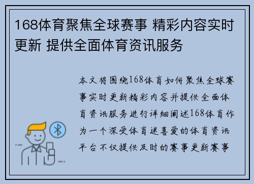168体育聚焦全球赛事 精彩内容实时更新 提供全面体育资讯服务
