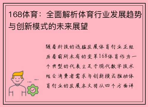 168体育：全面解析体育行业发展趋势与创新模式的未来展望