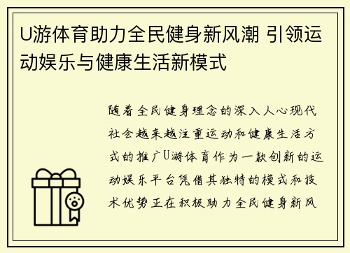 U游体育助力全民健身新风潮 引领运动娱乐与健康生活新模式
