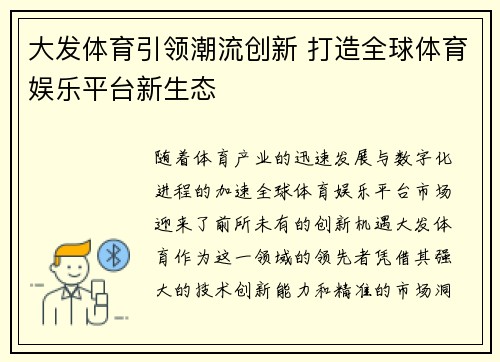 大发体育引领潮流创新 打造全球体育娱乐平台新生态