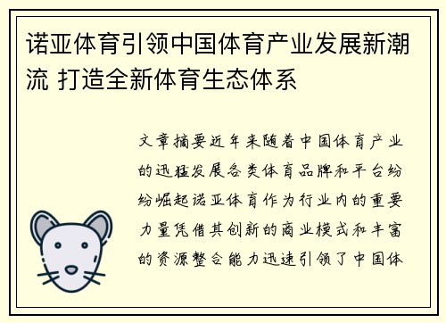 诺亚体育引领中国体育产业发展新潮流 打造全新体育生态体系