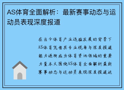 AS体育全面解析:最新赛事动态与运动员表现深度报道 AS体育全面解析:最新赛事动态与运动员表现深度报道