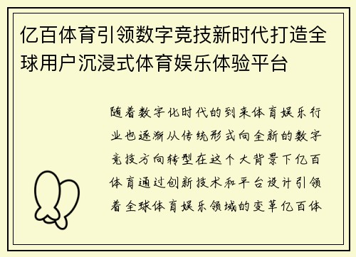 亿百体育引领数字竞技新时代打造全球用户沉浸式体育娱乐体验平台