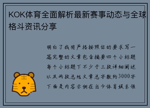 KOK体育全面解析最新赛事动态与全球格斗资讯分享