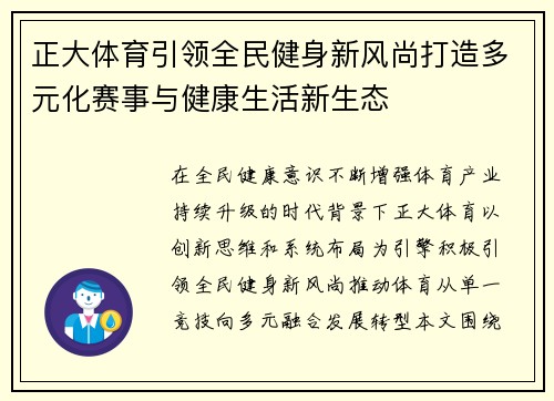 正大体育引领全民健身新风尚打造多元化赛事与健康生活新生态 正大体育引领全民健身新风尚打造多元化赛事与健康生活新生态