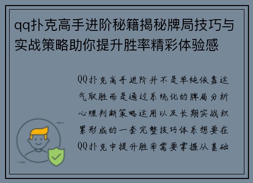 qq扑克高手进阶秘籍揭秘牌局技巧与实战策略助你提升胜率精彩体验感