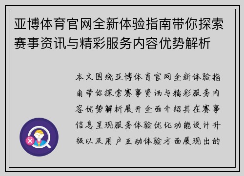 亚博体育官网全新体验指南带你探索赛事资讯与精彩服务内容优势解析