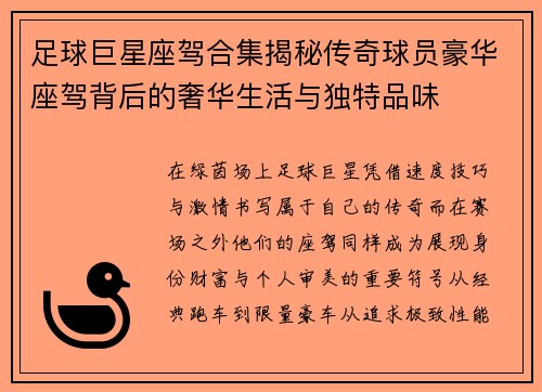 足球巨星座驾合集揭秘传奇球员豪华座驾背后的奢华生活与独特品味 足球巨星座驾合集揭秘传奇球员豪华座驾背后的奢华生活与独特品味